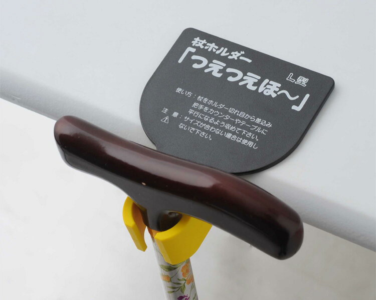 Rakuten - 杖のホルダー　つえつえほ〜　移動型　L型 / 黒 [ エムズジャパン 株式会社 ]