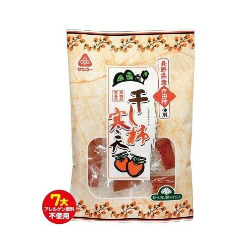 ◎●【送料無料】【代引不可】サンコー 干し柿寒天 15袋「他の商品と同梱不可/北海道、沖縄、離島別途送料」