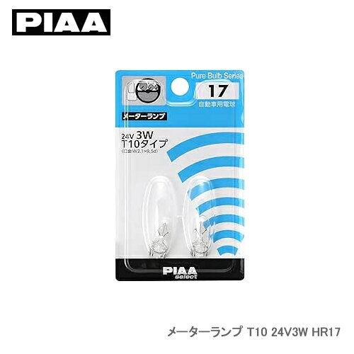 PIAA メーターランプ T10 24V3W HR17