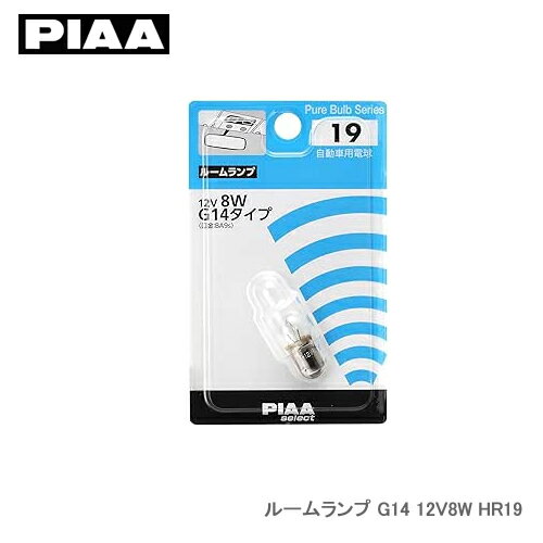 PIAA ルームランプ G14 12V8W HR19