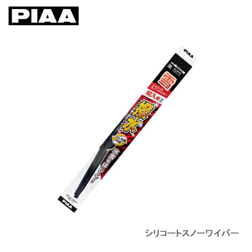 PIAA 輸入車用 シリコートスノーブレート #81E IWS60W