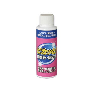 ●【送料無料】ピカッと! 黄ばみ・尿石用 120ml FIN-613 ×5本セット「他の商品と同梱不可/北海道、沖縄、離島別途送料」