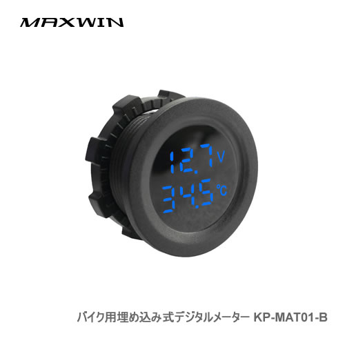 MAXWIN バイク用埋め込み式デジタルメーター KP-MAT01-B