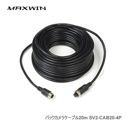 MAXWIN SVシリーズ用延長配線4P SV2-CAB20-4P