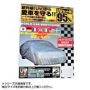 ●【送料無料】ユニカー工業 ワールドカーオックスボディーカバー XH CB-222「他の商品と同梱不可/北海道、沖縄、離島別途送料」