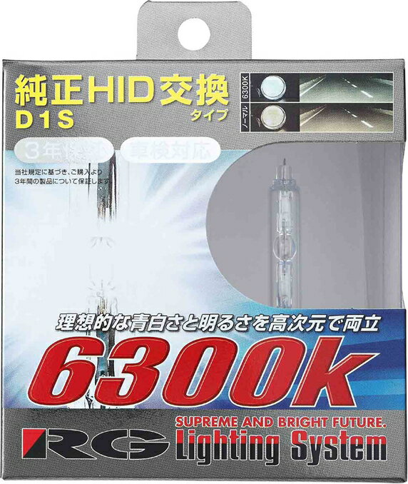 【送料無料/3年保証】 RG 純正交換HIDバルブ D1S 6300K クライスラー300C LX35.57 2005年2月〜2011年1月 【RGH-RB63D1】 【NF店】