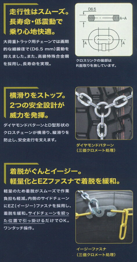 TSUBAKI つばき【295/80R22.5・ノーマル/スタッドレス共通】 大荷重トラック用タイヤチェーン Camion Max（カミオンマックス） トリプル（ダブルタイヤ） [CX-T8794・R-23]　【NF店】