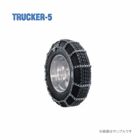 TSUBAKI つばき【9.00R15LT・ノーマルタイヤ用】 特殊合金鋼タイヤチェーン TRUCKER-5（スプリングバンド付き） 標準型/トリプル（ダブルタイヤ用） クロスチェーン線径7.14mm [7130T-R-18] 【NF店】