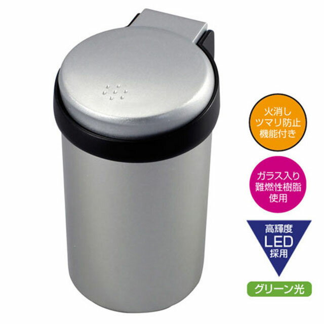 YAC ヤック 光る缶灰皿3 グリーン光 [PZ-632]　【NF店】