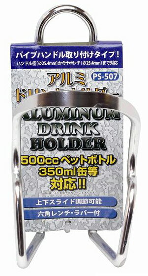 CAPスタイル PS-507 ドリンクホルダー