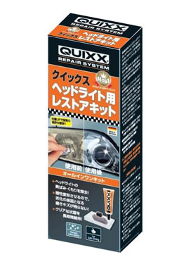 QUIXX（クイックス）ヘッドライト用レストアキット