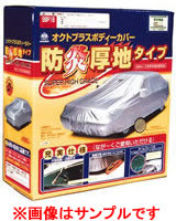 ARADEN アラデン 自動車用ボディーカバー 受注生産3週間 特注オクトプラス 防炎 シトロエン2CV専用 【NF店】