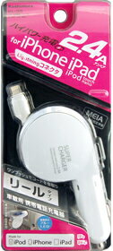 カシムラ リール式DC充電器 ハイパワー2.4A Lightningコネクタ 白 12V/24V [KL-35]　【NF店】