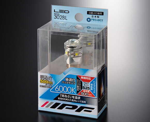 IPF LEDバックランプ S25 6000K 302BL　【NF店】