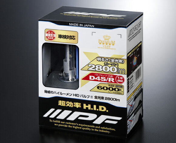 IPF バルブ 純正交換HID D4S/D4R 6000K ハイルーメン HGH60 【NF】
