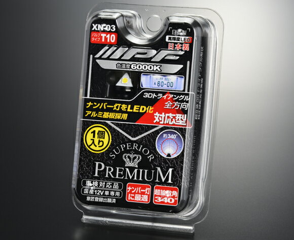 IPF LED 3D ナンバーウェッジ2 6000K XN03 【NF】