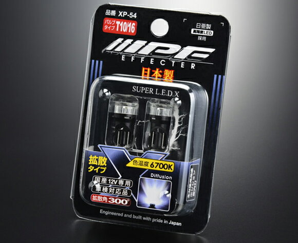 IPF LED エフェクター 拡散タイプ 6700K T10 XP54 【NF】