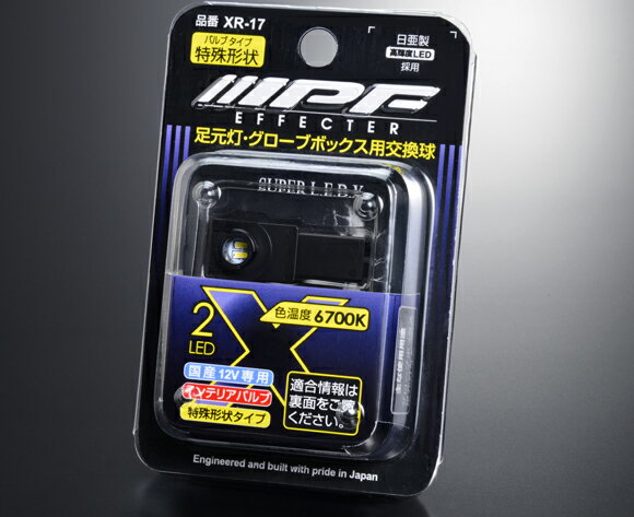 IPF LED インテリアバルブ エフェクター 6700K XR17　【NF店】