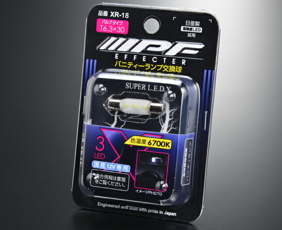 IPF LEDバニティランプ エフェクター 6700K XR18　【NF店】