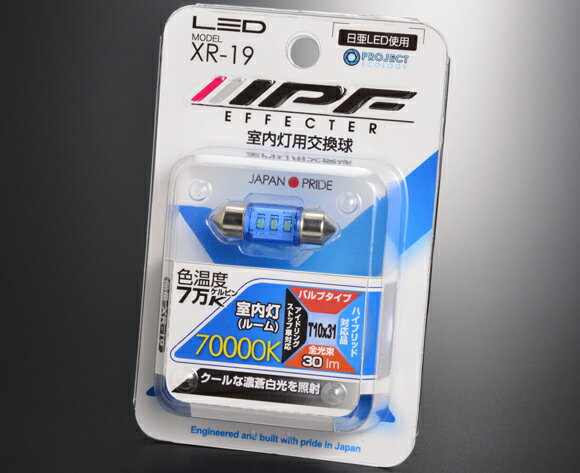 IPF LEDルームランプ エフェクター T10×31 70000K XR19　【NF店】