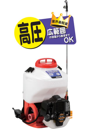 工進 コーシン 高圧型背負い式エンジン動噴 タンク容量10L ES-10P＜代引不可＞