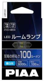 PIAA ピア LED ルームランプバルブ 100 ルーメン 8000K LER101　【NF店】