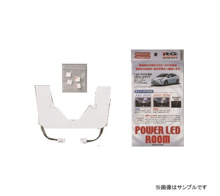 RG レーシングギア トヨタ 50プリウス専用LEDルームランプ フロントマップ用 【リラックスホワイト3000K】RG レーシングギア RGH-P01TL　【NF店】