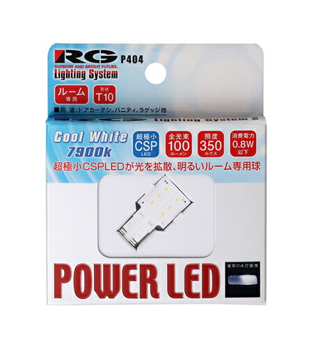 RG レーシングギア ルーム専用サイドプレートLEDバルブ 【クールホワイト7900K】 RGH-P404　【NF店】