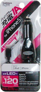 カシムラ DC充電器 1A LN ［AJ-446］　【NF店】