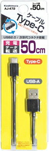 カシムラ USB充電＆同期ケーブル 50cm A-C BK ［AJ-472］　【NF店】