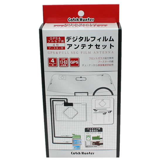 AH Catch Hunter GPS&フルセグ用 デジタルフィルムアンテナ ADG-7402 パイオニア（GT16）　【NF店】