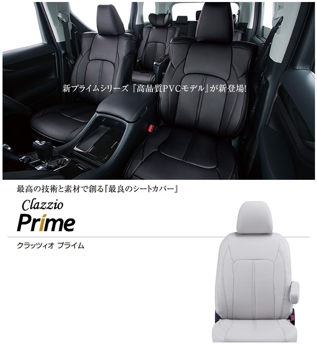 Clazzio クラッツィオ シートカバー プライム スバル XV 品番：EF-8129