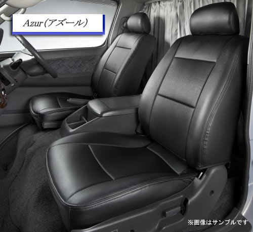 Azur アズール オリジナルシートカバー トラック 日産 NT450アトラス 5型 ワイドキャブ　H44系 品番：AZ12R05　【NF店】