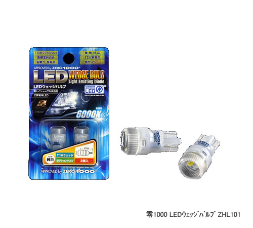 零1000 ZERO-1000 LEDウェッジバルブ ZHL101 T10 2個
