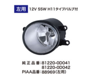 ＜欠品 未定＞VALEO フォグスター 純正フォグ 補修用ランプ PIAA品番：88969 純正番号：81220-0D041/81220-0D042（左用） 【NF店】