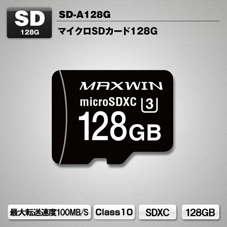 MAXWIN ドライブレコーダー用SDカード12...の商品画像