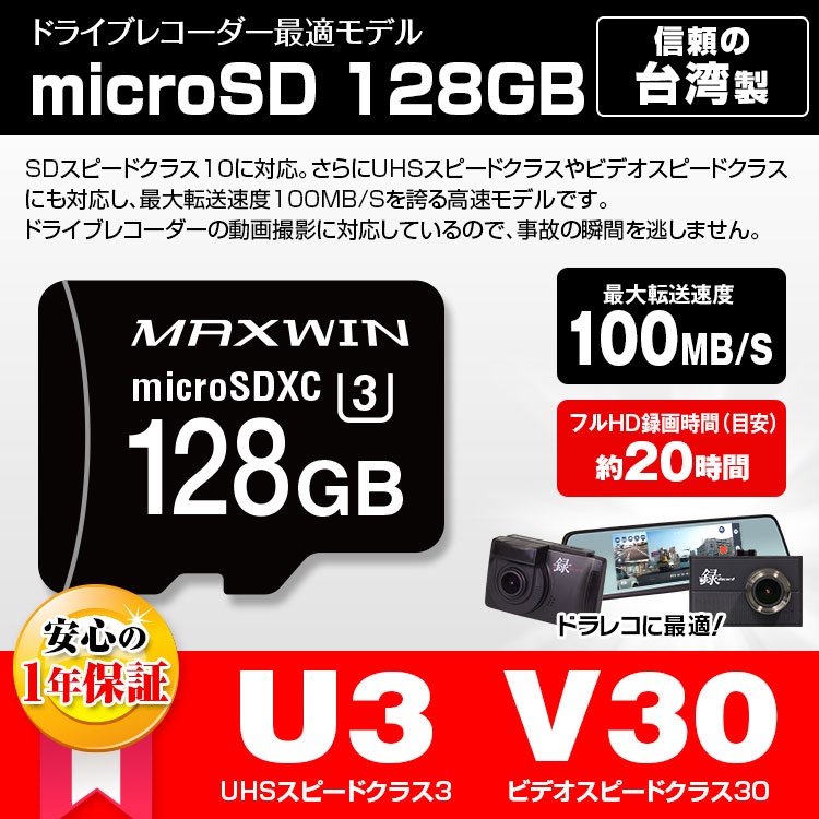 MAXWIN ドライブレコーダー用SDカード1...の紹介画像2