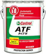 Castrol カストロール ATFタイプH 20L　【NF店】