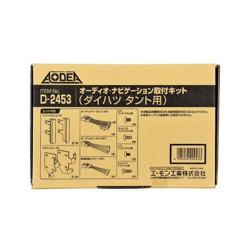 amon エーモン D2453 オーディオ・ナビゲーション取付キット(ダイハツ　タント用)　【NF店】