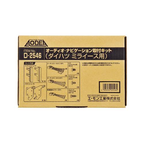 楽天市場】ミライース オーディオ取付キットの通販