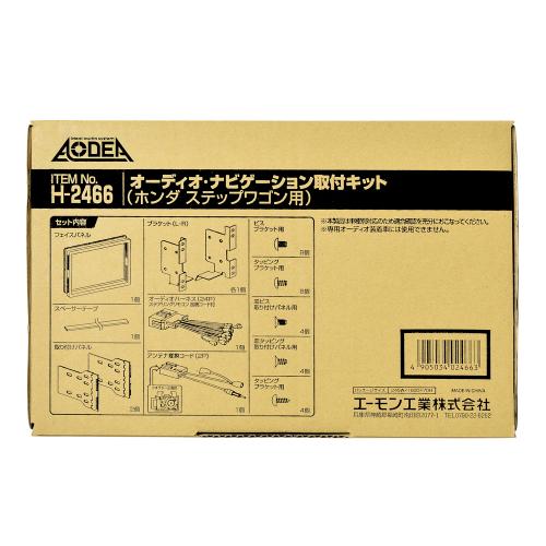 amon エーモン H2466 オーディオ・ナビゲーション取付キット(ホンダ　ステップワゴン用)　【NF店】