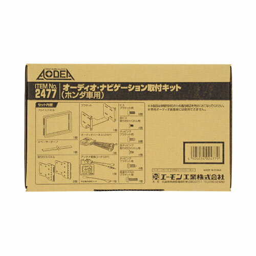 amon エーモン H2477 オーディオ・ナビゲーション取付キット(ホンダ　N ONE用　ナビ装着車用スペシャルパッケージ付車)　【NF店】