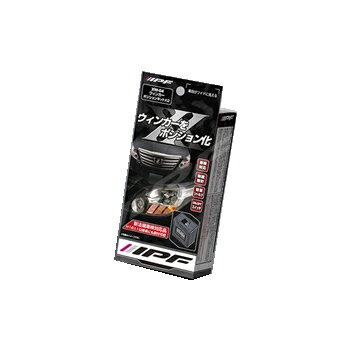 IPF XW04 IPF ウインカーポジションキットX2 【NF】