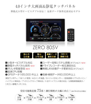 COMTEC OBD接続対応 超高感度GPSレーダー探知機 ZERO806V 【NF店】