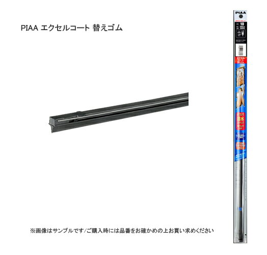 PIAA ピア エクセルコート 替えゴム #161 PIAA EDR350