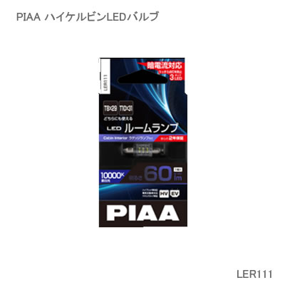 PIAA ピア LED T10X31 60LM 10000K 1コ LER111