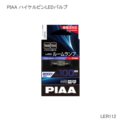 LER112 [LED ���� 8000K T10×31/T8×29]