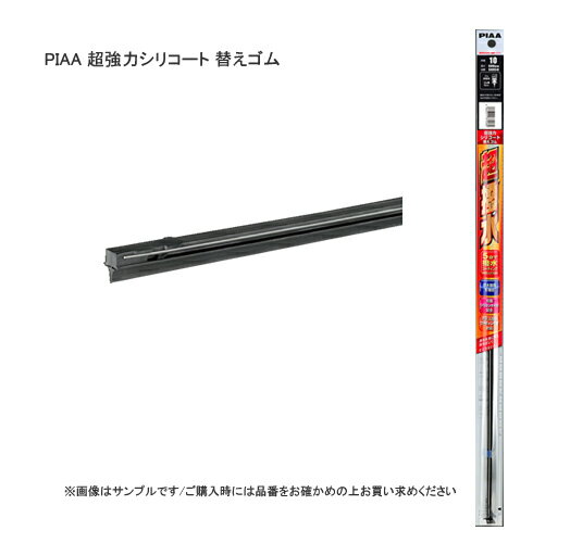PIAA ピア 超強力シリコート 替えゴム ラバー #165 SDR450