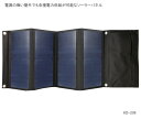 カシムラ ソーラーパネル 蓄電池への充電に！屋外でも各種電力供給が可能なソーラーパネル KD-206