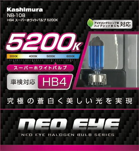 ������� HB4 �����ѡ��ۥ磻�ȥХ�� 5200K NB-108